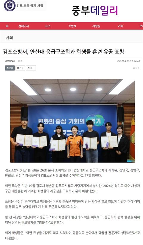 안산대학교 응급구조학과 관련 뉴스 링크