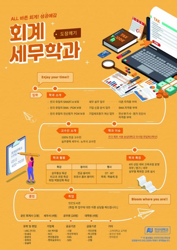 2022 회계세무학과 홍보 포스터.jpg
