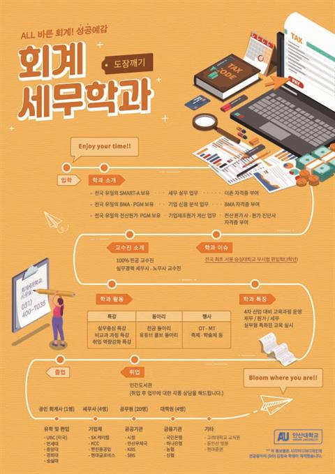 회계세무학과 홍보 포스터