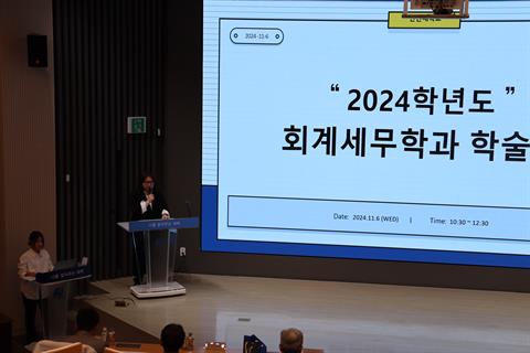 2024 [11/06] 회계세무학과 창의학술제