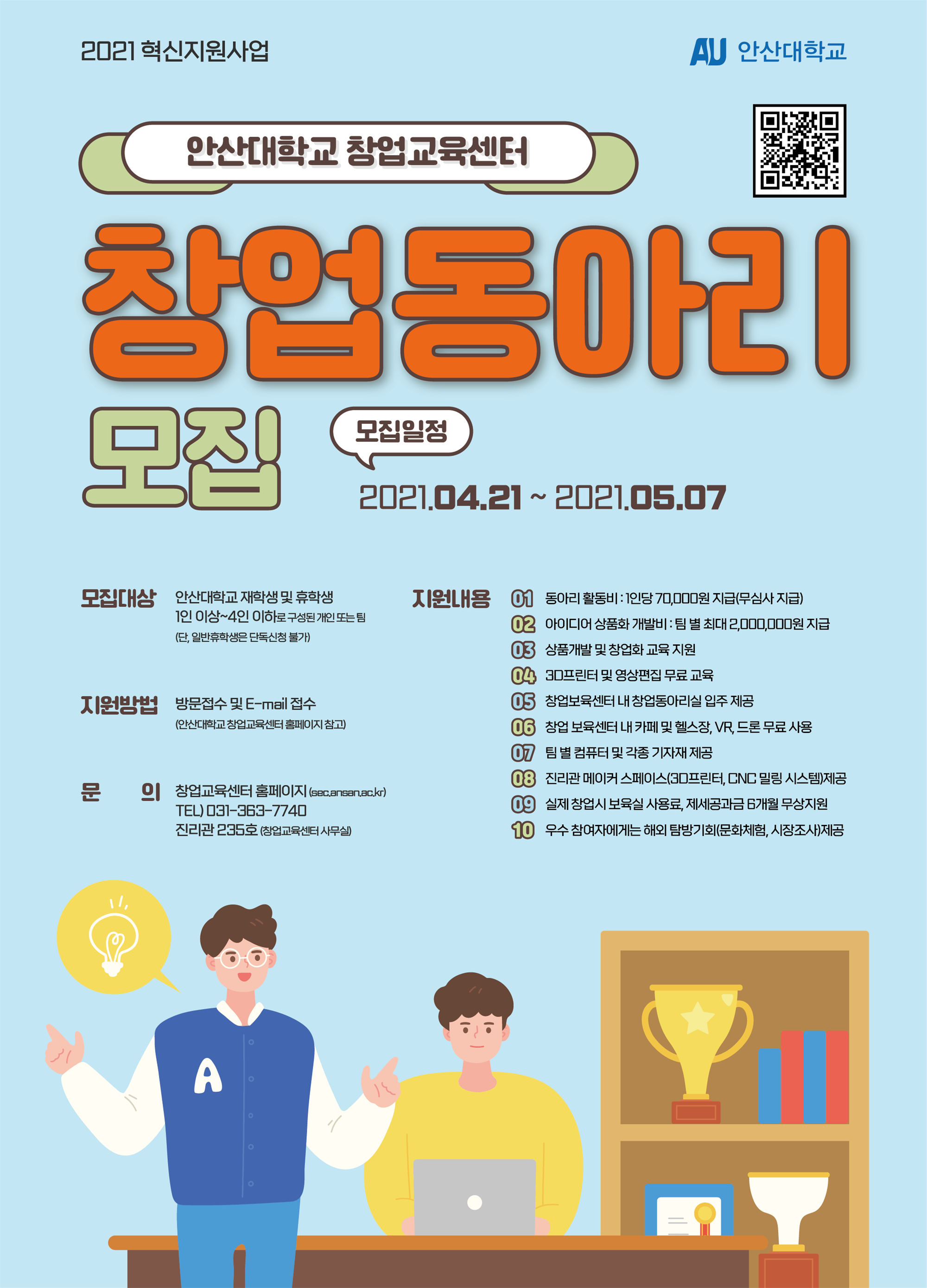 [최종] 창업동아리 포스터.png