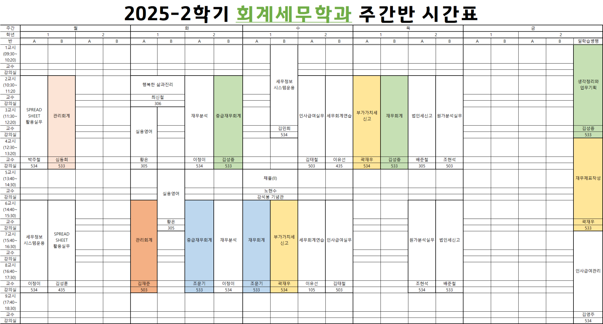 2025-2 주간반 시간표.png