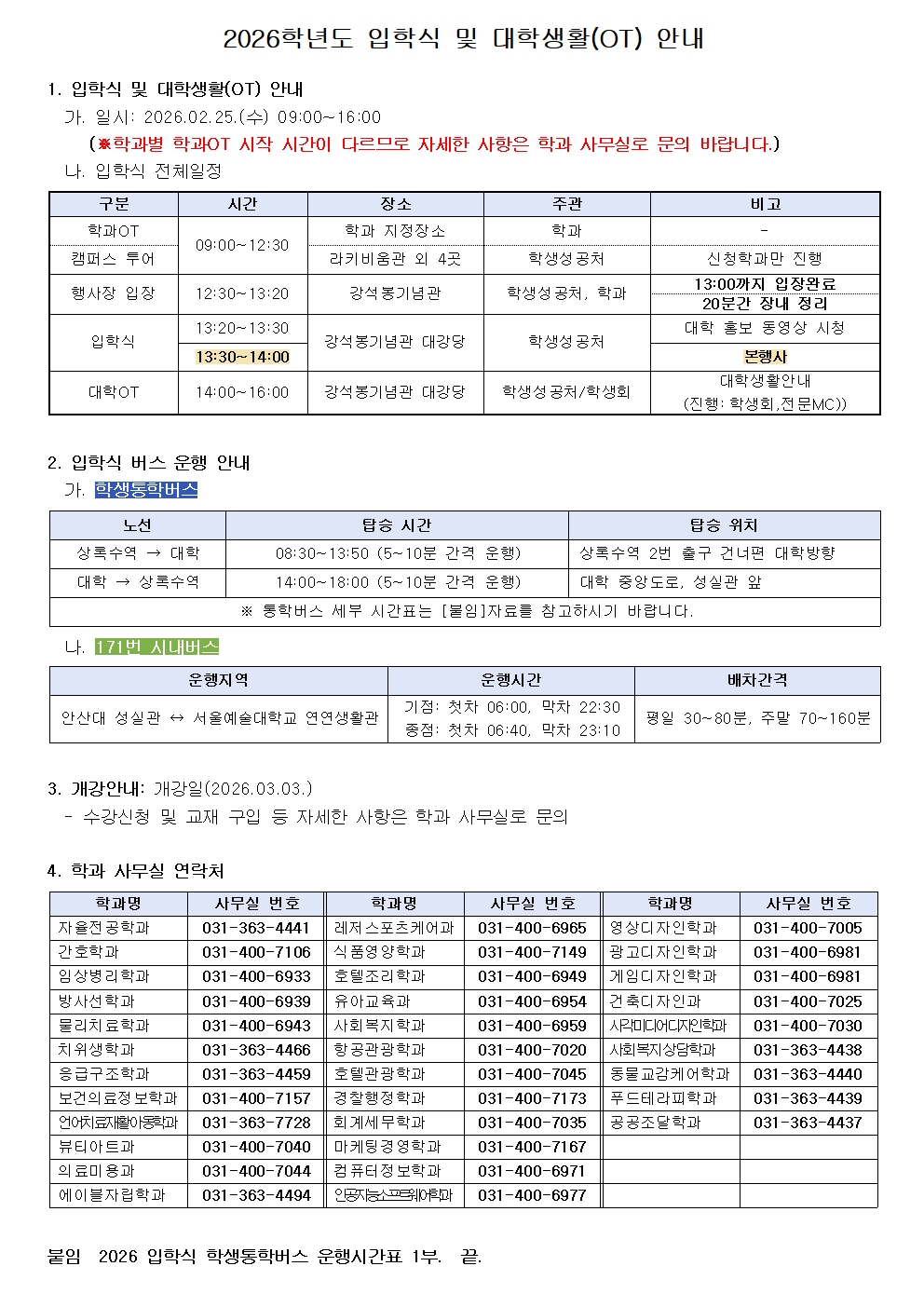 (붙임1) 2026학년도 입학식 안내_V2001.png