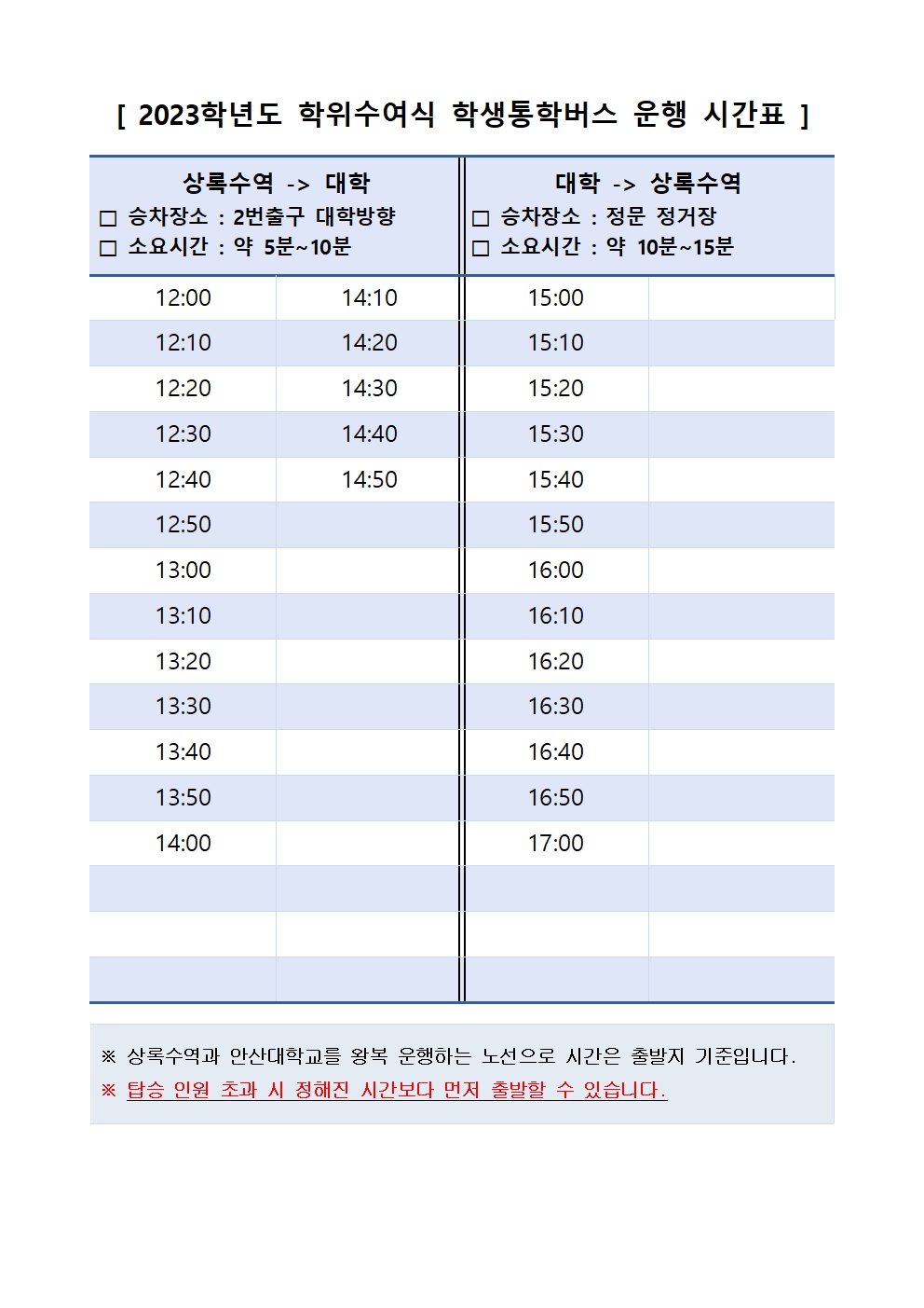 2023학년도 학위수여식 안내(셔틀버스 운행 시간표 포함)_홈페이지용_수정003.jpg