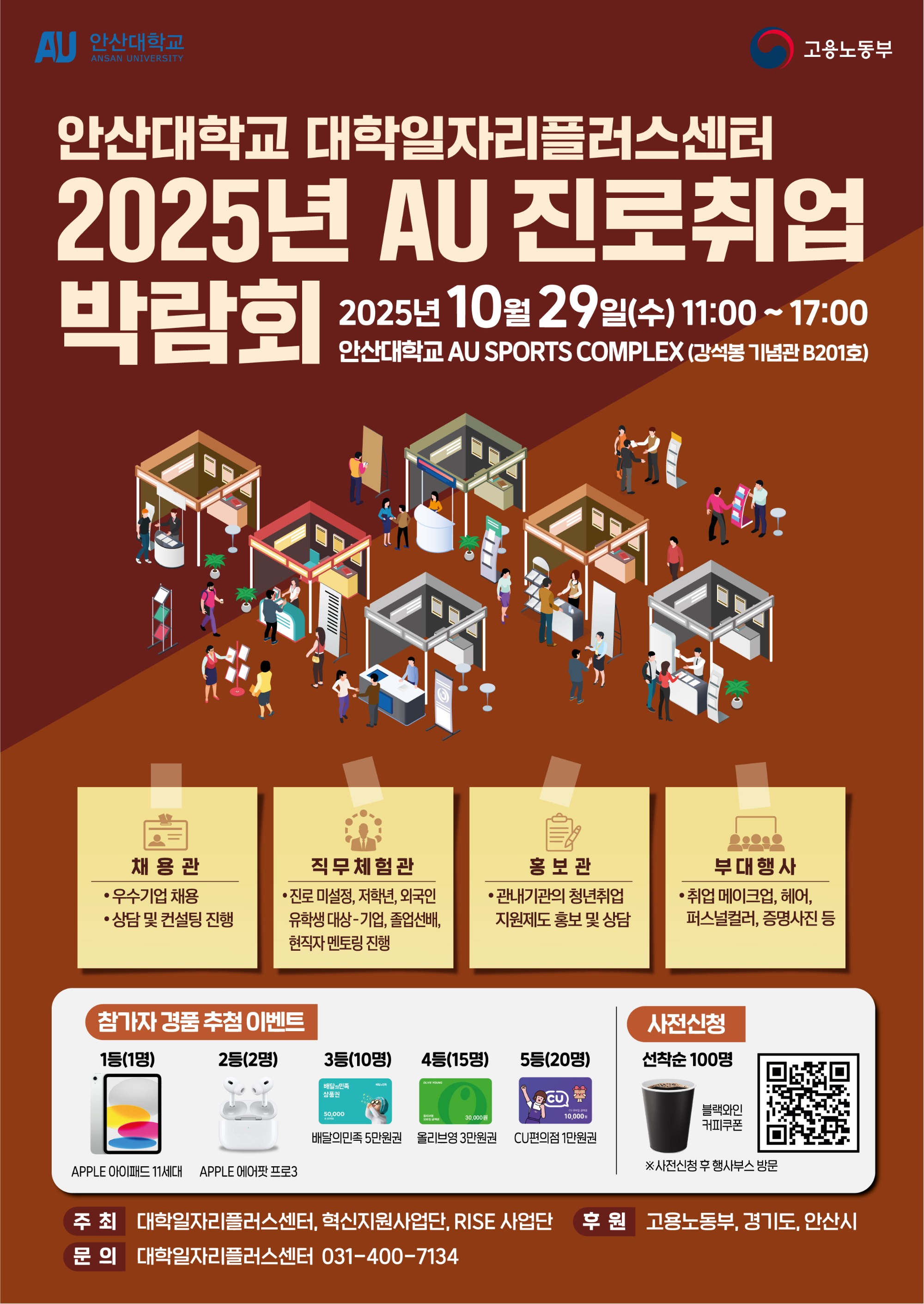 2025년 AU 진로취업박람회 포스터.jpg